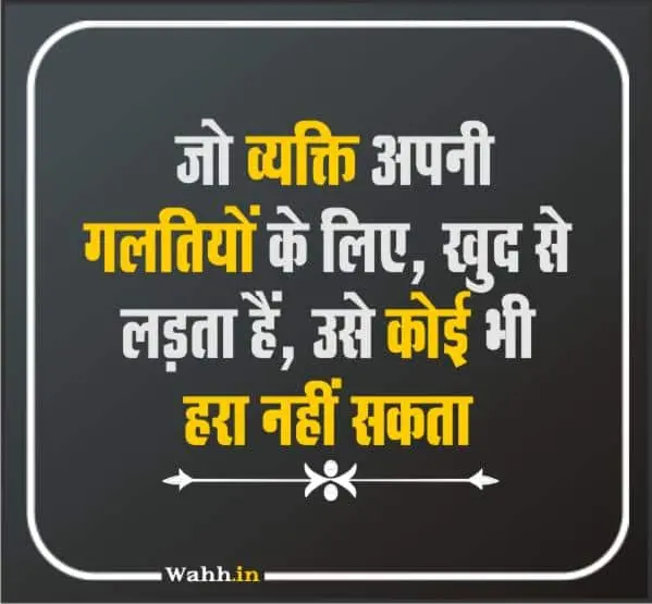Motivational Quotes Hindi With images