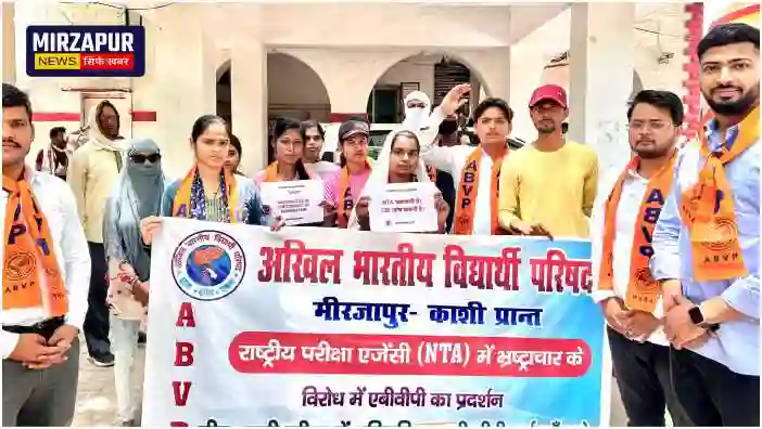 ABVP workers protested in Mirzapur against the irregularities in NEET exam