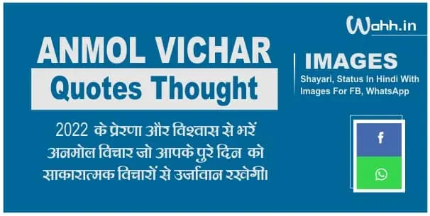 Anmol Vichar In Hindi