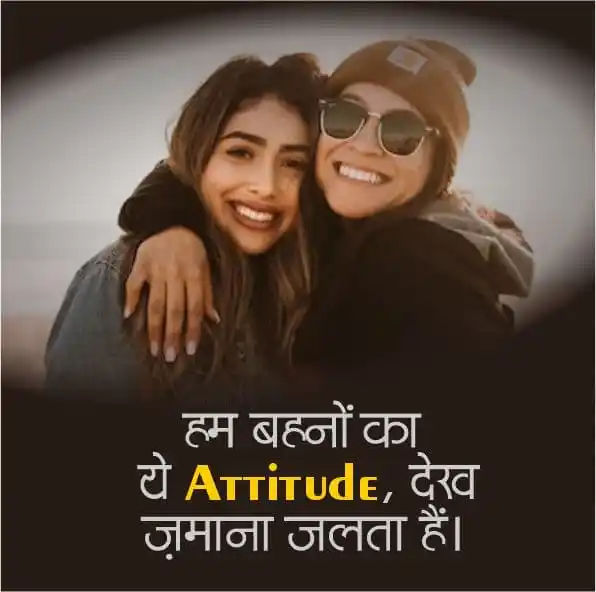 Two Sister Shayari Quotes With Image