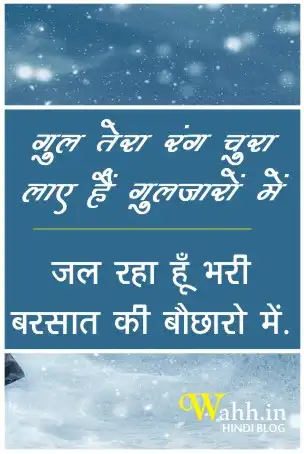 Barsat Ki shayari