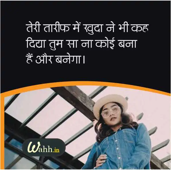 Beauty Shayari in Hindi for Girl