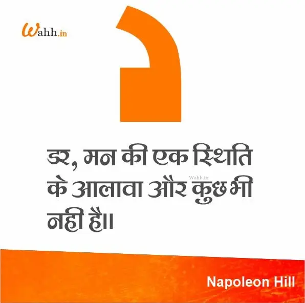 Best Fear Motivational Quotes In Hindi
