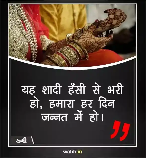 Best Marriage Quotes In Hindi