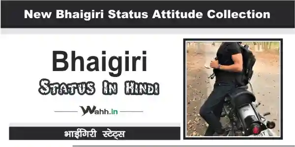 Bhaigiri Status Shayari In Hindi