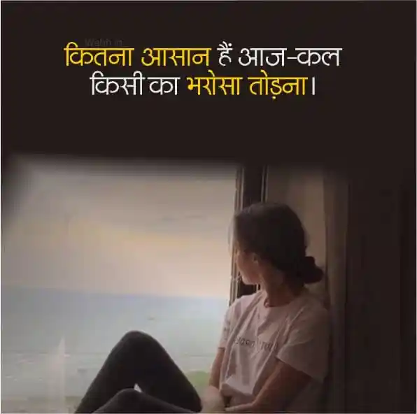 Bharosa Shayari In Hindi