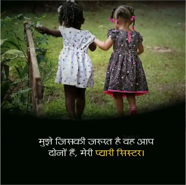 Caption For Two Sisters Hindi