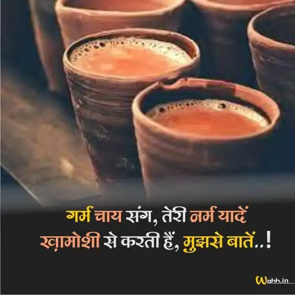  Chai Status in Hindi