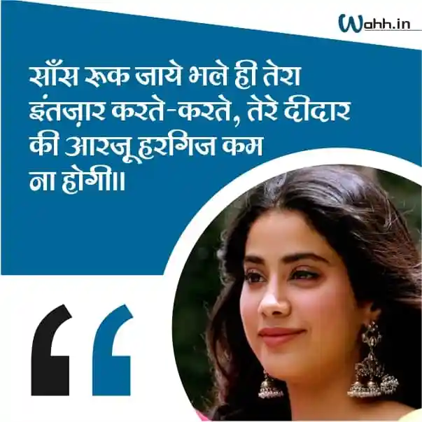 Deedar Quotes In Hindi