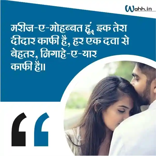 Deedar Shayari Images