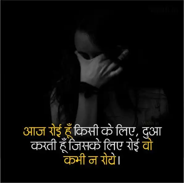 Deep Sad Shayari For Girl