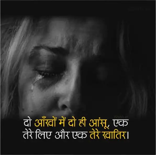 Emotional Sad Shayari For Girls
