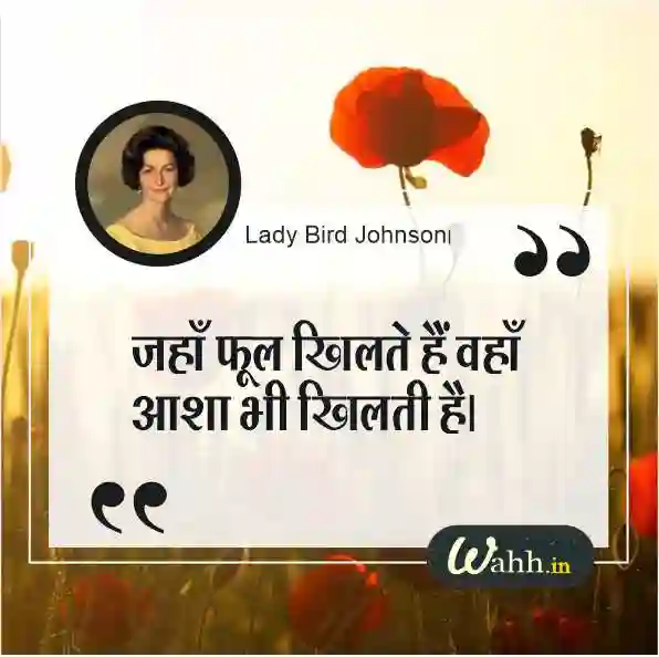 Flower Quotes and Images In Hindi