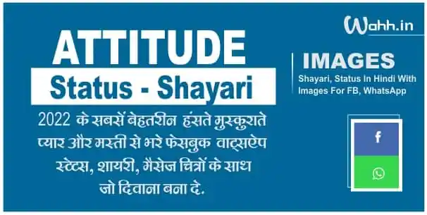 Funny Attitude Shayari In Hindi