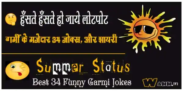 Funny Garmi Jokes For Facebook Whatsapp