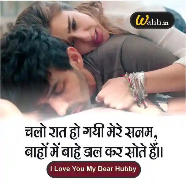 Good Night Quotes for Husband In Hindi