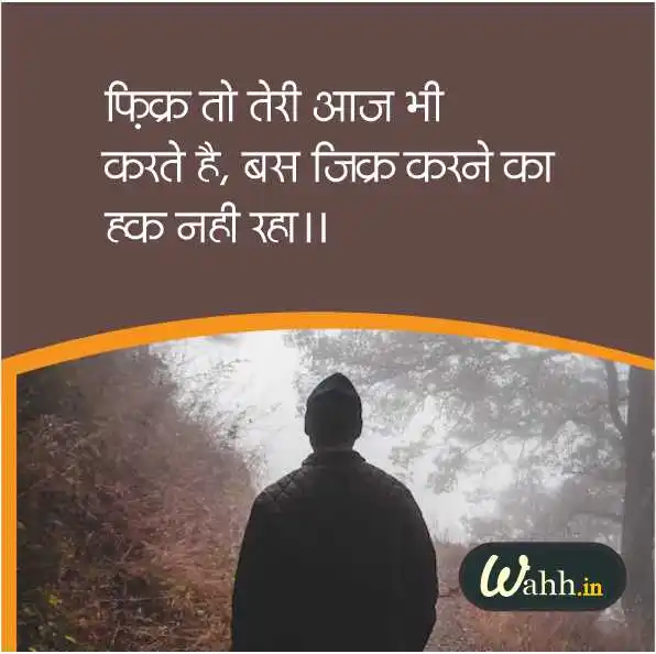 Heart Touching Very Sad 2 Lines Status in Hindi