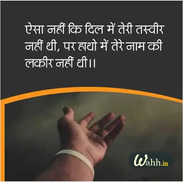 Heart Touching Very Sad Two Lines Status in Hindi