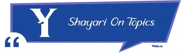 Hindi Shayari with the word Y