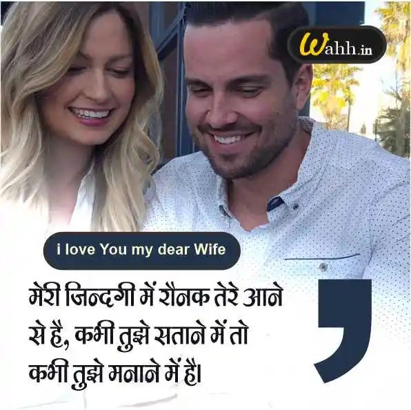 Hindi Wife Quotes