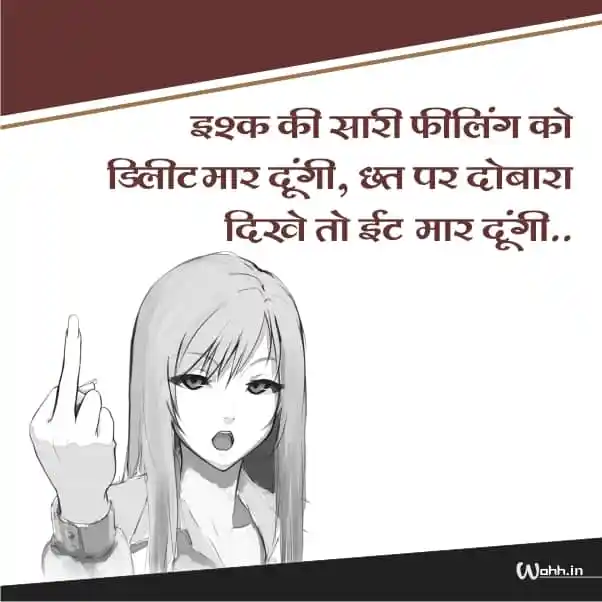 Hindi funny Attitude Girls Shayari