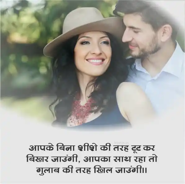 Husband Romantic Shayari For WhatsApp