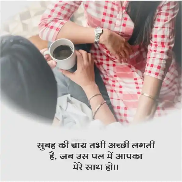 Husband Romantic Shayari Good Morning Tea