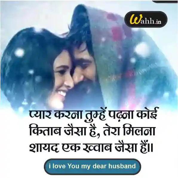 Husband True Love Quotes in Hindi