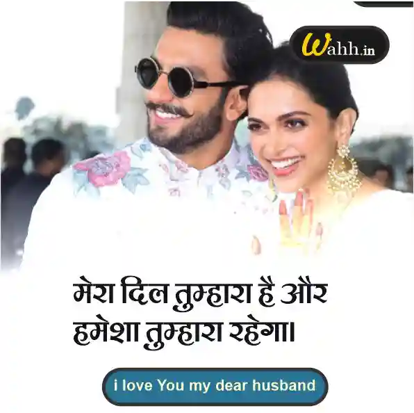 Husband Wife deep love quotes in Hindi