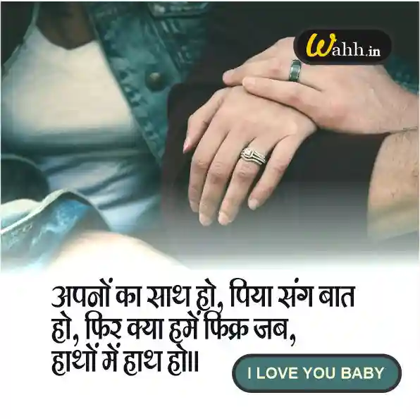 I LOVE YOU  Hubby Quotes In Hindi