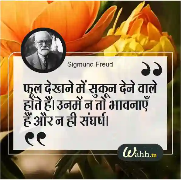 Inspirational Flower Quotes In Hindi