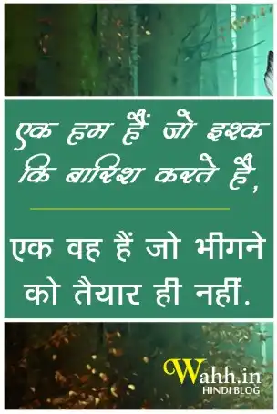 Ishk Ki Barish shayari