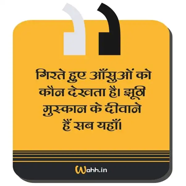 Jhuth Par Shayari In Hindi