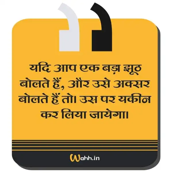 Jhutha Status In Hindi For WhatsApp
