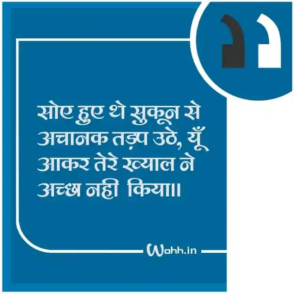 Khayaal Quotes Hindi