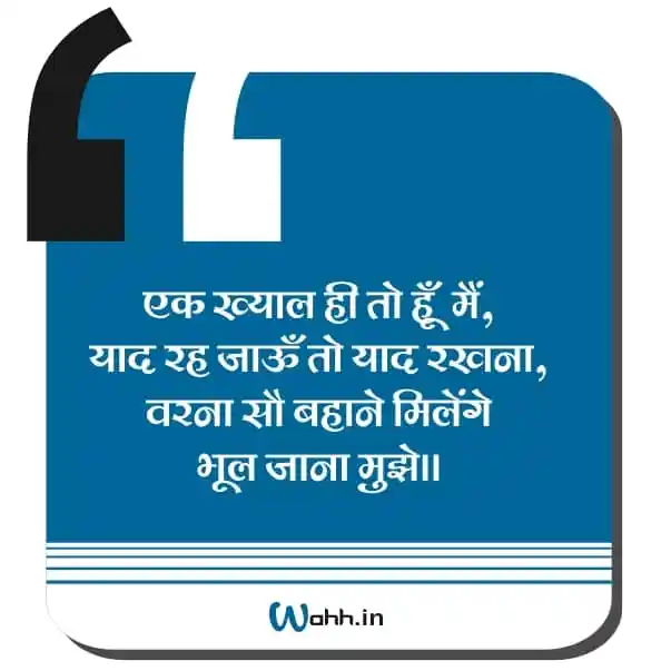 Khayaal Quotes In Hindi