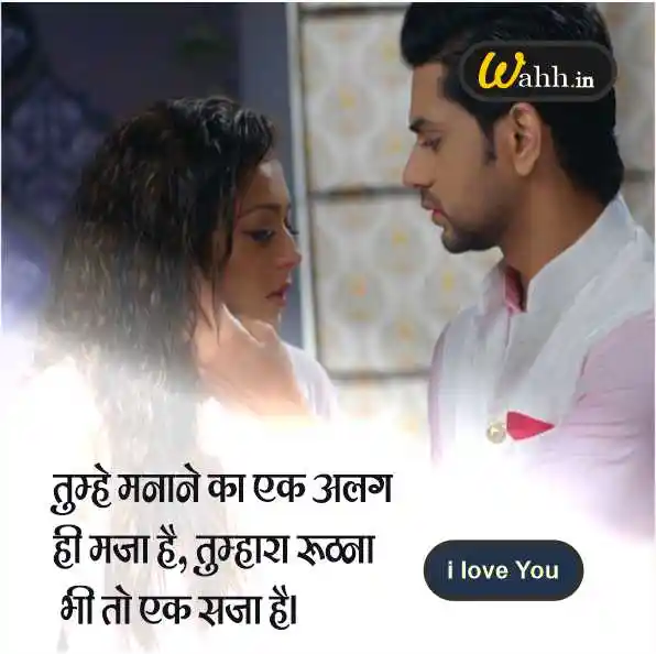 Love Quotes in Hindi for Wife