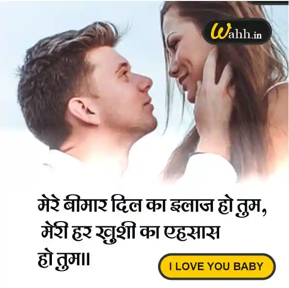 Love Quotes in Hindi for husband and wife