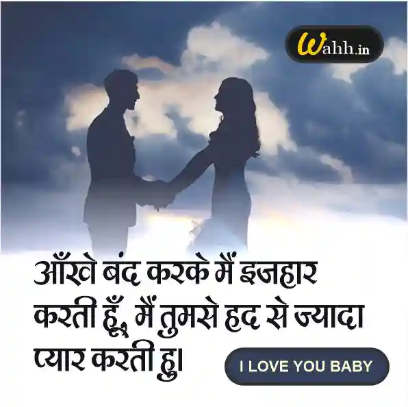 Love Shayari For Husband In Hindi