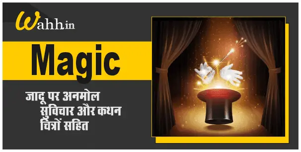 Magic Quotes In Hindi