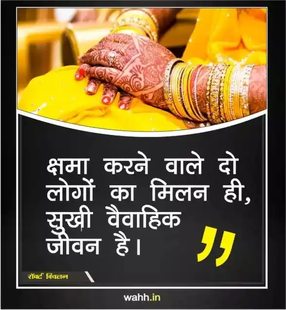 Marriage Quotes  Hindi