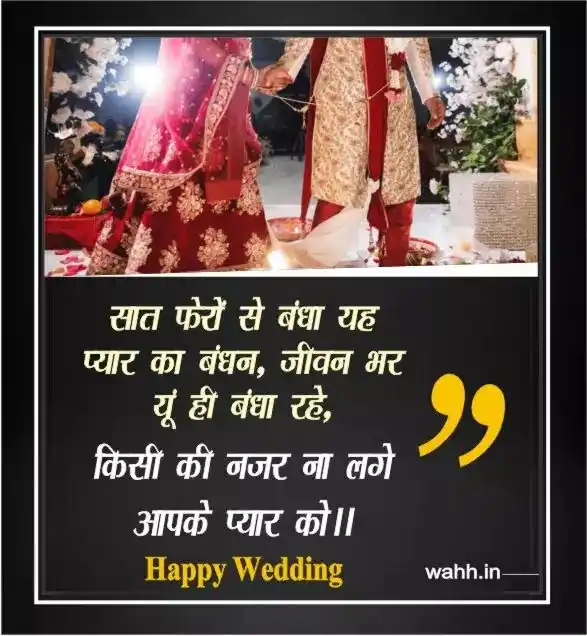 Marriage  SMS In Hindi