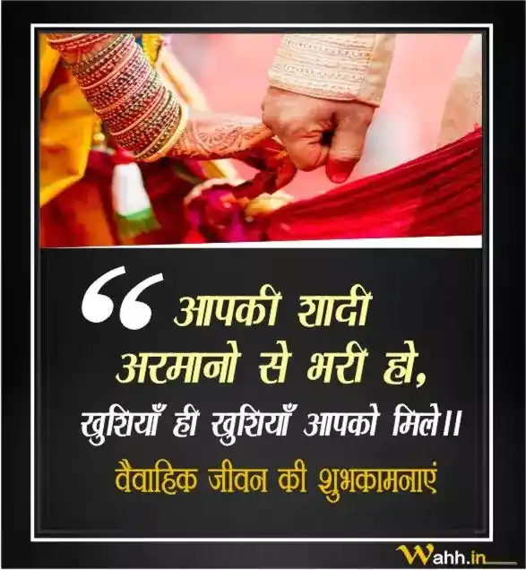 Marriage Wishes Hindi