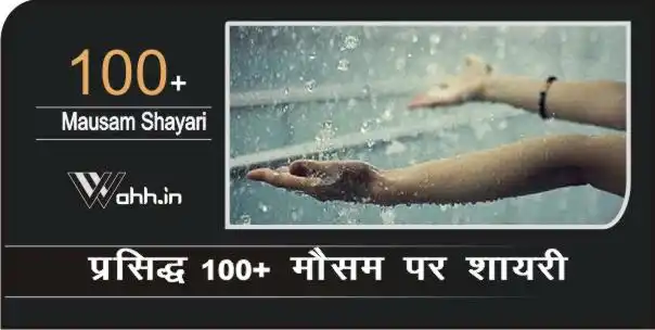 Mausam Shayari 2 Line