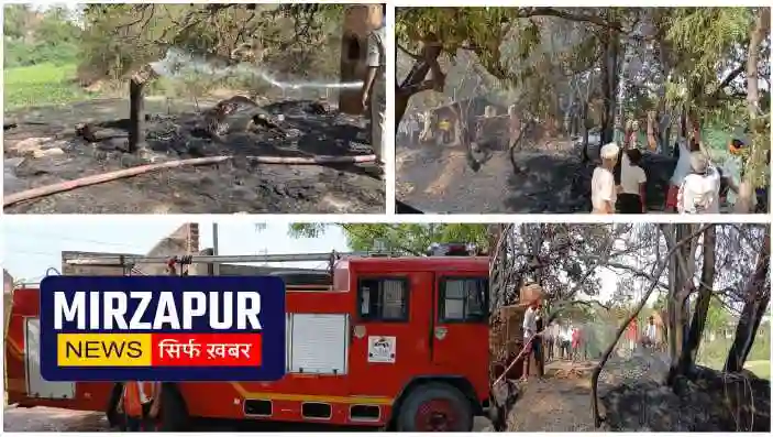 Mirzapur-Lakhs of rupees lost due to fire in the midst of intense heat