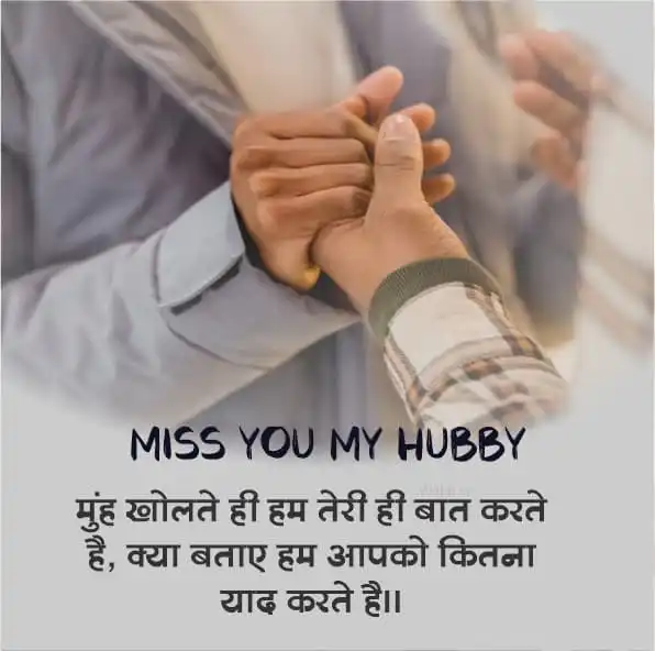 Miss You My Hubby Shayari