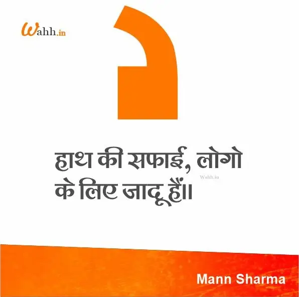 Motivational Magic Quotes In Hindi