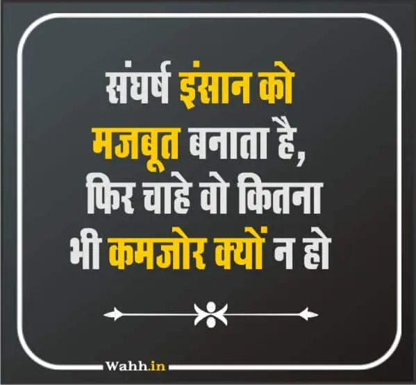 Motivational Quote in Hindi For Whatsapp