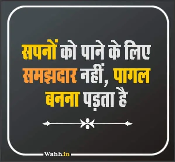 Motivational Quotes in Hindi For Whatsapp