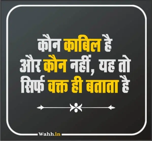 Motivational Quotes in Hindi For facebook